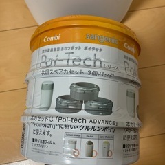 Combi おむつポット　ポイテックの画像