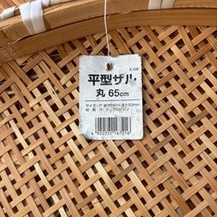 天日干し用ざるの画像