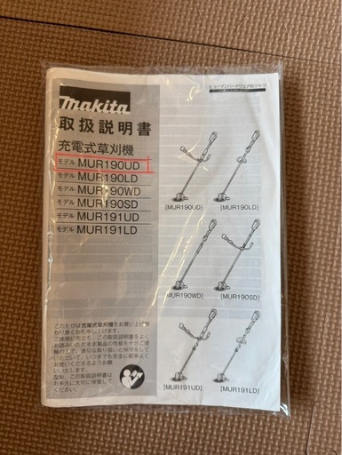 マキタ 充電式草刈機18V Uハンドル バッテリ・充電器付 MUR190UDRG