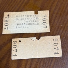 いつかの切符の画像