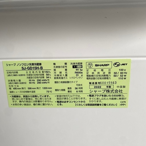 SHARP シャープ ノンフロン冷凍冷蔵庫 SJ-GD15H-B  2022年製 