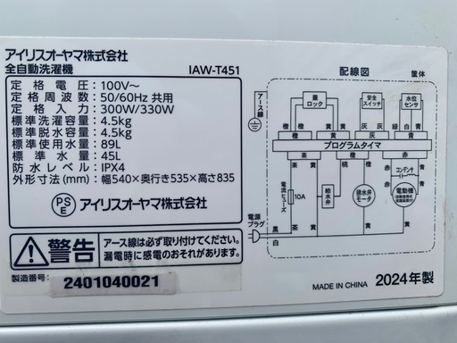 【値下げ】【激安】【極美品】全自動洗濯機　アイリスオーヤマ　4.5kg  24年製　IAW-T451