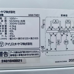 【極美品】全自動洗濯機　アイリスオーヤマ　4.5kg  24年製　IAW-T451の画像