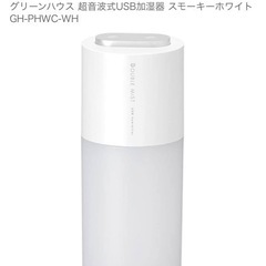 超音波式USB加湿器の画像