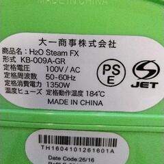 0830-601 大一商事株式会社 H2O Steam FX KB-009A-GRの画像