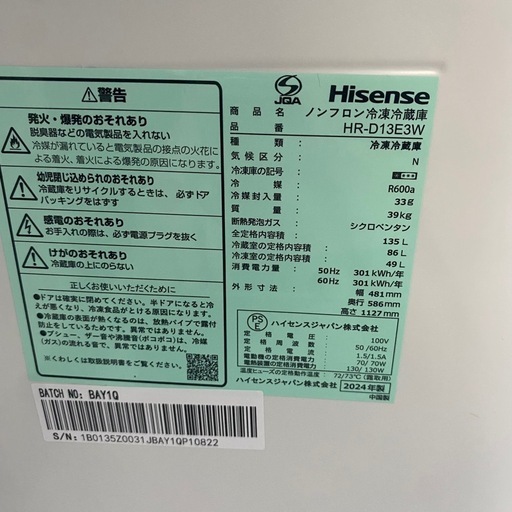 Hisense ハイセンス ノンフロン冷凍冷蔵庫 HR-D13E3W 2024年製