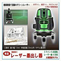 新品未使用☆5ラインレーザー墨だし器　水準計水平器の画像