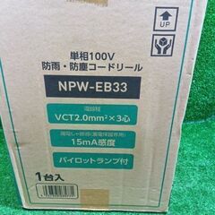 日動工業 NPW-EB33 電工ドラム ブレーカー付き【市川行徳店】【店頭取引限定】【未使用】管理番号：ITMFKFP3OFCUの画像