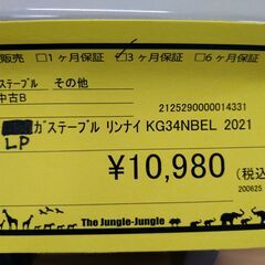 リユースのサカイ浦和店 【E264】★LPガステーブル リンナイ KG34NBEL 2021の画像