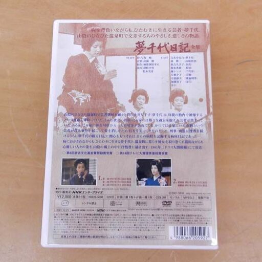 DVD 夢千代日記 全集 吉永小百合 早坂暁 NHK NSDS-5391 札幌 西区 西野