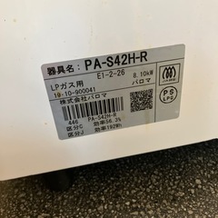 K2508-380 Paloma ガステーブル PA-S42H-R ホワイト 2019年製 LPガス用 動作確認済み キズ汚れ有り　の画像