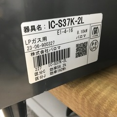 ガスコンロ（LPガス）【リサイクルフカツ碧南店】の画像