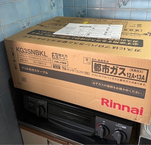 ガスコンロ（Rinnai KG35NBKL）
