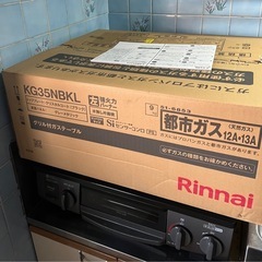 ガスコンロ（Rinnai KG35NBKL）
の画像