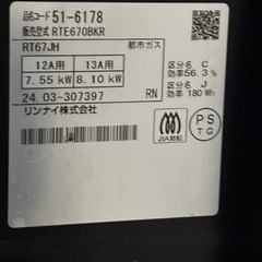 (美品】リンナイ／グリル付きガステーブルの画像