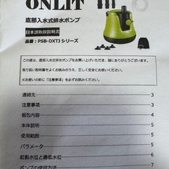 水槽など 小型底部入水式排水ポンプの画像