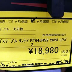 リユースのサカイ浦和店 【E266】★ガステーブル リンナイ RT64JHS2 2024の画像