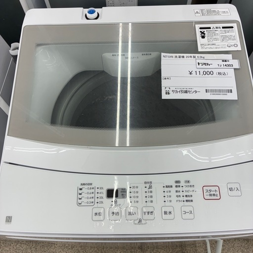 リユースのサカイ東金店 NITORI 洗濯機 24年製6kg TJ13459