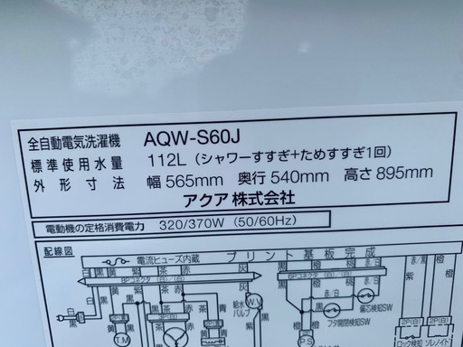 【美品】全自動洗濯機　アクア　6kg　20年製   AQW-S60J　