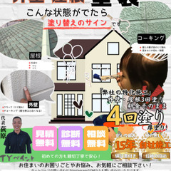 ✨職人直営店✨外壁塗装