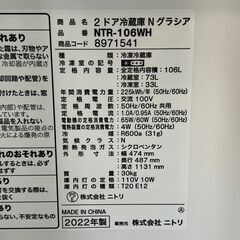 【NITORI】 ニトリ 2ドア 冷凍冷蔵庫 Nグラシア 容量106L 冷凍室33L 冷蔵庫73L NTR-106WH 2022年製 A0289の画像