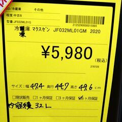 リユースのサカイ浦和店 【E268】冷凍庫 マクスゼン JF032ML01GM 2020の画像