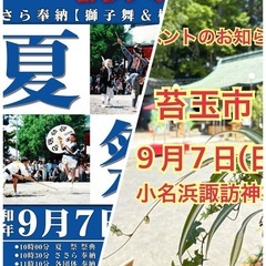 9/7苔玉市＆小名浜諏訪神社例大祭
