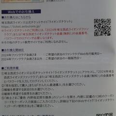 西武ライオンズ　内野指定席引換券 2025　5枚の画像
