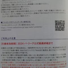 西武ライオンズ　内野指定席引換券 2025　5枚の画像