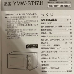 電子レンジの画像