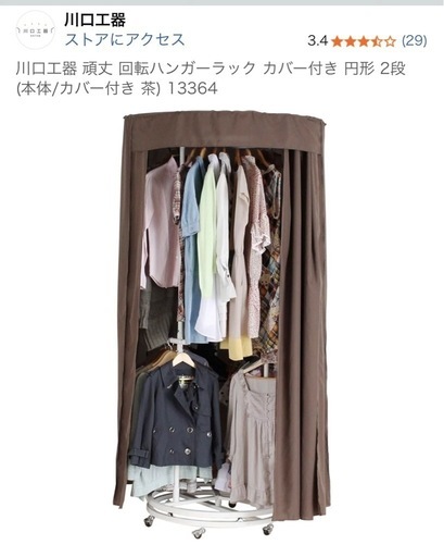 頑丈回転ハンガーラック カバー付き 円形 2段