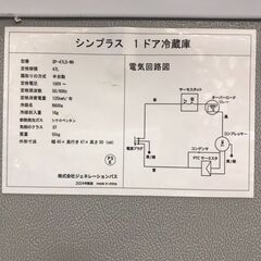 【ジャングルジャングル岩出店】【B36】1ドア冷蔵庫 シンプラス SP-47LD-WH 2024年製 ★6ヶ月保証★ 中古 家電 和歌山 岩出市 紀の川市 海南市の画像