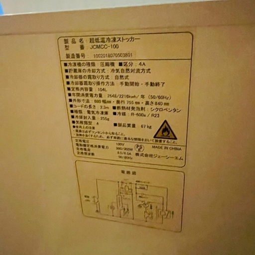 (取引中)冷凍ストッカー