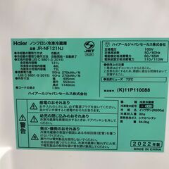 ★リユースのサカイ幸手店★SJ10281★ジモティ割あり★ ハイアール　Haier 冷蔵庫 JR-NF121 121L 22年製 動作確認／クリーニング済み の画像