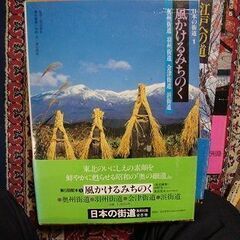 集英社　日本の街道　全８巻の画像