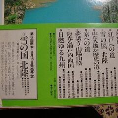 集英社　日本の街道　全８巻の画像