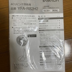 取引決定　
扇風機の画像