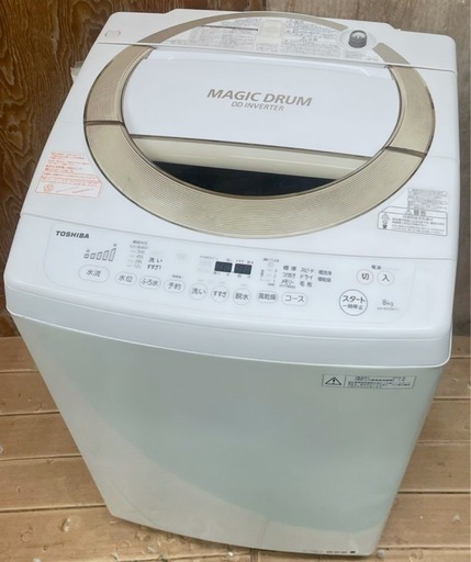 (送料無料) 2020年購入 8kg 洗濯機 布団が洗える大容量 TOSHIBA Ag+抗菌水 ③