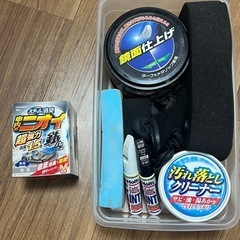 車用汚れ落としクリーナー等あげますの画像
