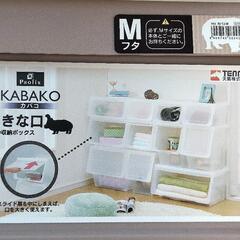 【条件有半額以下】収納ケース　KABAKO M　KABAZOKO45　プロフィックスの画像