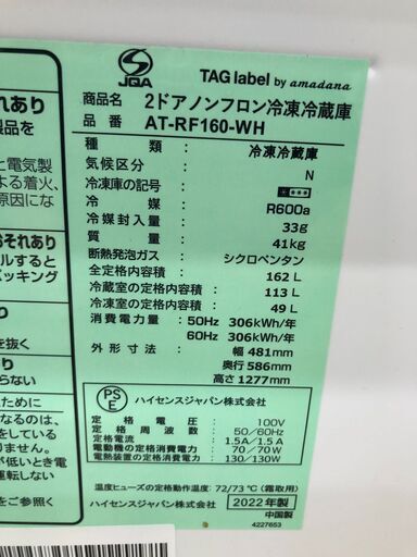 ★リユースのサカイ幸手店★SJ10285★ジモティ割あり★ ハイセンス　Hisense 冷蔵庫 AT-RF160-WH 162L 22年製 動作確認／クリーニング済み