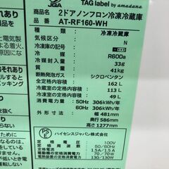 ★リユースのサカイ幸手店★SJ10285★ジモティ割あり★ ハイセンス　Hisense 冷蔵庫 AT-RF160-WH 162L 22年製 動作確認／クリーニング済み の画像