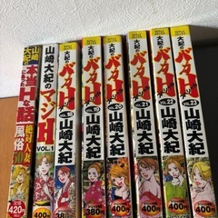 山崎大紀　バカH マジH など　8冊の画像