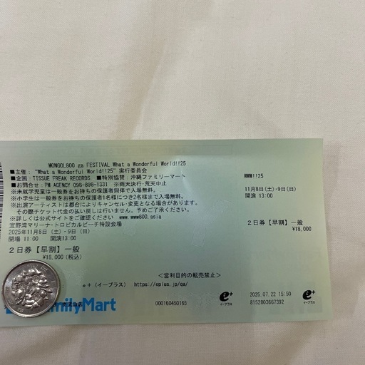 受付終了逐次返信します。8/31以降は受け付けません