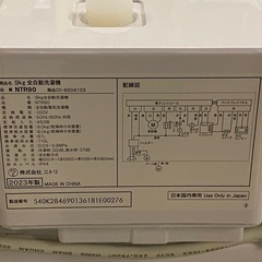 商談中　1月　洗濯機　NITORI ニトリ　9kg NTR90 2023年製　動作確認済みの画像