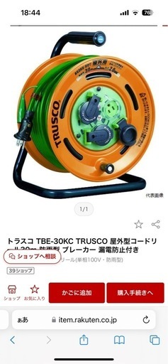 中古】トラスコ コードリール TBE-30KC 漏電遮断器・設置付 屋外用防雨