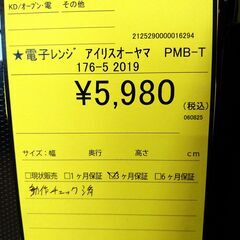 リユースのサカイ浦和店 【E270】★電子レンジ アイリスオーヤマ PMB-T176-5 2019の画像