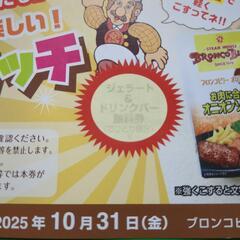 ブロンコビリー　クーポン券3枚の画像