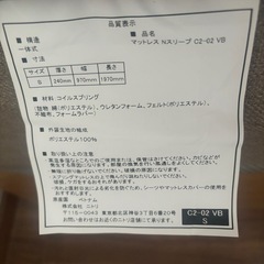 ニトリNスリープ無料でお譲りします。の画像