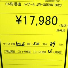 リユースのサカイ浦和店 【E272】SA洗濯機 ハイアール JW-U55HK 2023の画像